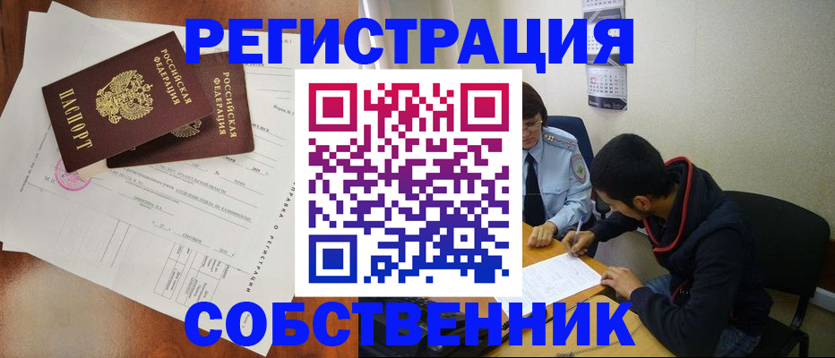 временная регистрация собственник в Нижних Сергах